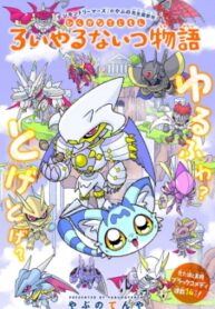 Mini_Digimon_Story_Of_The_Royal_Knights9464.jpg